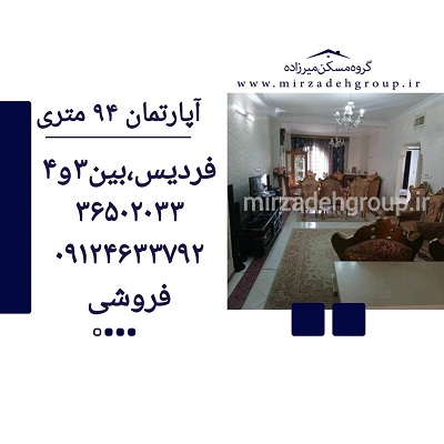 اپارتمان 94 متری فردیس